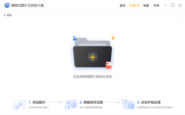 嗨格式图片无损放大器核心功能介绍_嗨格式放大器正确操作步骤