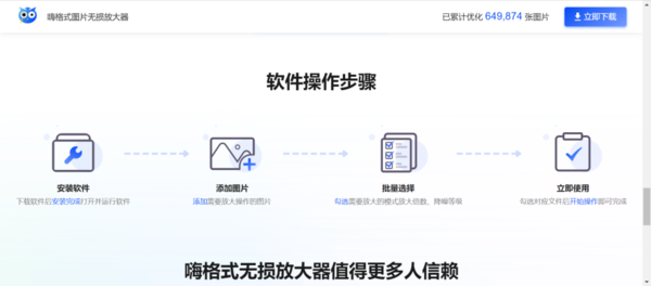 嗨格式图片无损放大器核心功能介绍_嗨格式放大器正确操作步骤