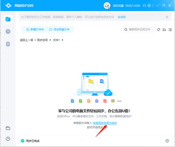 百度网盘同步空间在哪开启_百度网盘同步空间使用教程