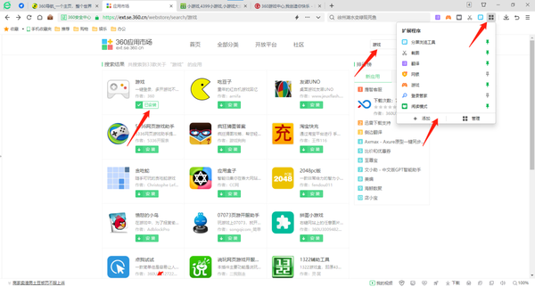 360安全浏览器如何玩游戏_360安全浏览器玩网页小游戏教程分享
