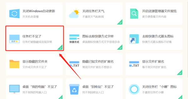 为什么电脑桌面的任务栏消失不见了_如何用windows优化大师还原任务栏