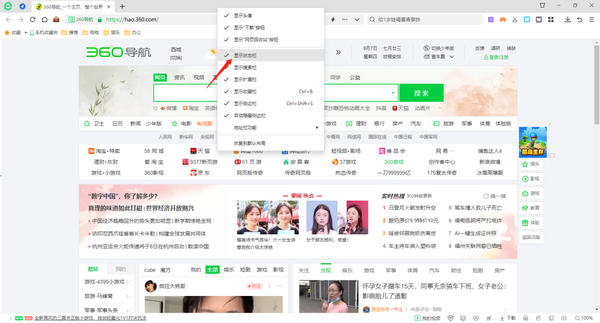 360安全浏览器底部工具栏不见了怎么办_360安全浏览器显示底部状态栏教程