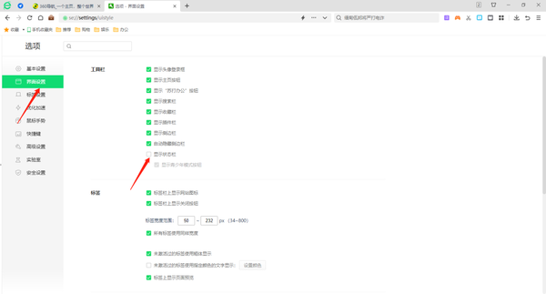 360安全浏览器底部工具栏不见了怎么办_360安全浏览器显示底部状态栏教程