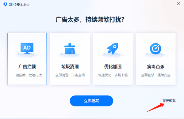 怎么彻底卸载电脑上的2345安全卫士_2345安全卫士卸载教程
