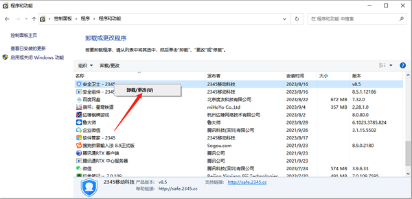 怎么彻底卸载电脑上的2345安全卫士_2345安全卫士卸载教程