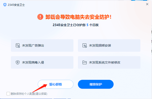 怎么彻底卸载电脑上的2345安全卫士_2345安全卫士卸载教程