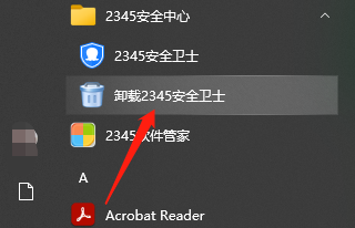 怎么彻底卸载电脑上的2345安全卫士_2345安全卫士卸载教程