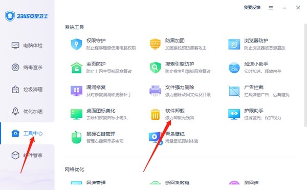 2345安全卫士软件升级功能在哪_2345安全卫士怎么卸载软件