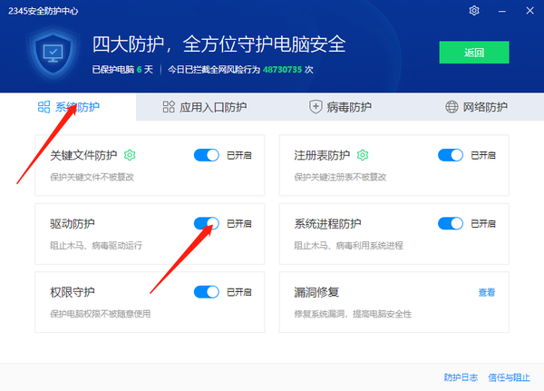 2345安全卫士如何设置驱动防护_2345安全卫士有哪些防护功能