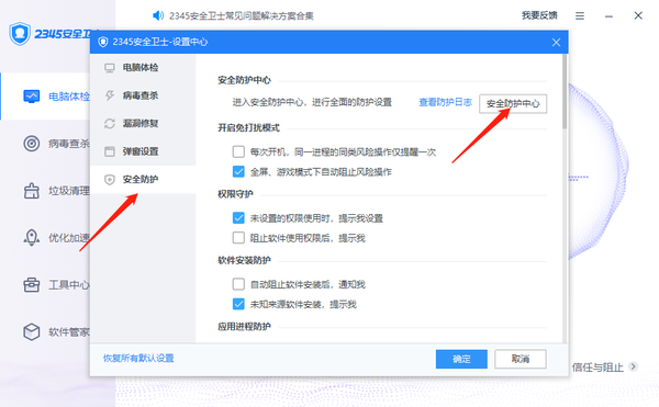 2345安全卫士如何设置驱动防护_2345安全卫士有哪些防护功能