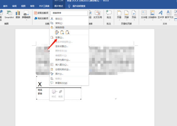 不会在office中添加落款签名？两步教会你office签名行如何设置