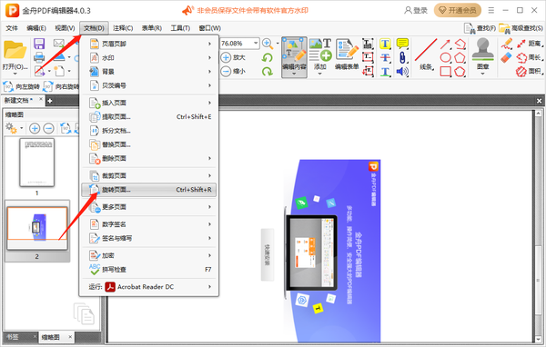 金舟PDF编辑器怎么调整页面尺寸_金舟PDF编辑器在哪设置文档页面旋转