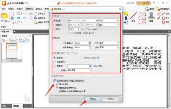 金舟PDF编辑器怎么调整页面尺寸_金舟PDF编辑器在哪设置文档页面旋转