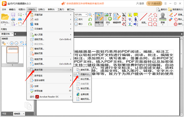 金舟PDF编辑器怎么调整页面尺寸_金舟PDF编辑器在哪设置文档页面旋转