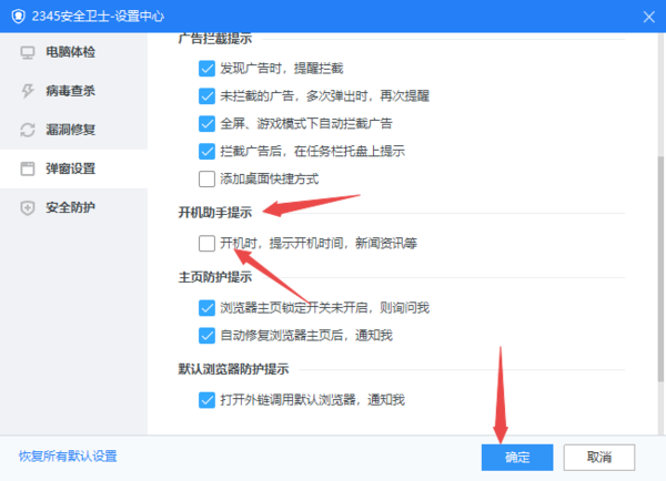 2345安全卫士的开机助手如何卸掉_开机助手解除安装教程分享