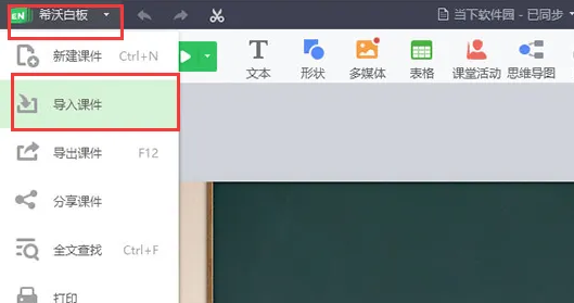 希沃白板里能导入PPT文档吗_希沃白板PPT文档上传方法