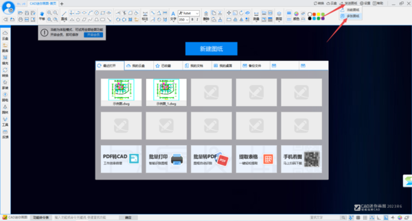 CAD迷你画图怎样批量分享图纸_CAD迷你画图批量发送图纸教程