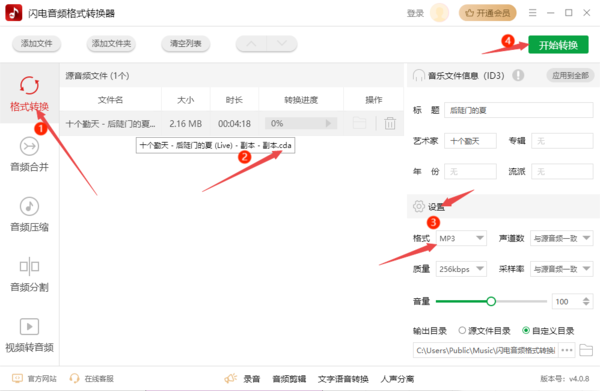 CD爱好者的神器：简单易用的CDA光盘文件转MP3格式工具分享！