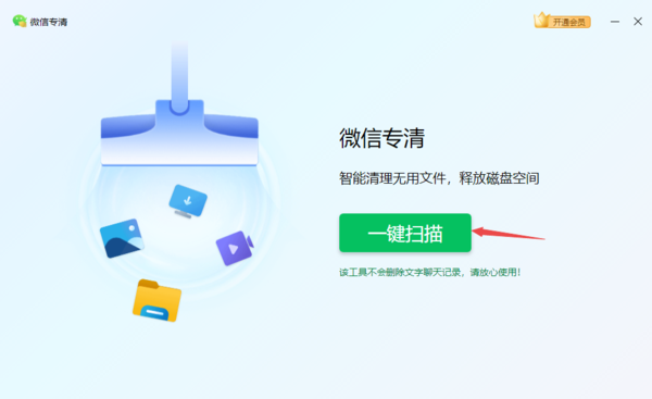 哪个硬件检测工具能清理微信垃圾_微信垃圾清除工具分享