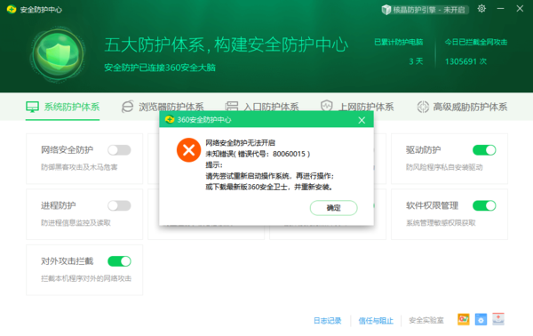 360安全卫士网络防护为何打不开_部分防护功能无法启动怎样解决