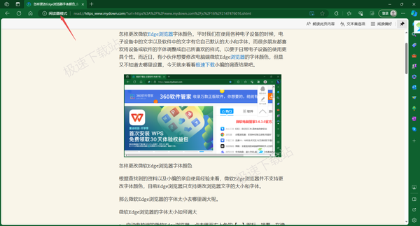 edge浏览器中为何没有沉浸式阅读器_沉浸式阅读器启用条件说明