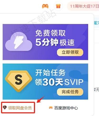 百度网盘如何免费获取网盘加速_百度网盘游戏福利活动详情
