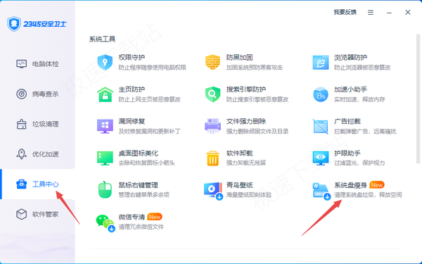 2345安全卫士如何清理C盘垃圾_2345安全卫士为系统盘瘦身教程一览