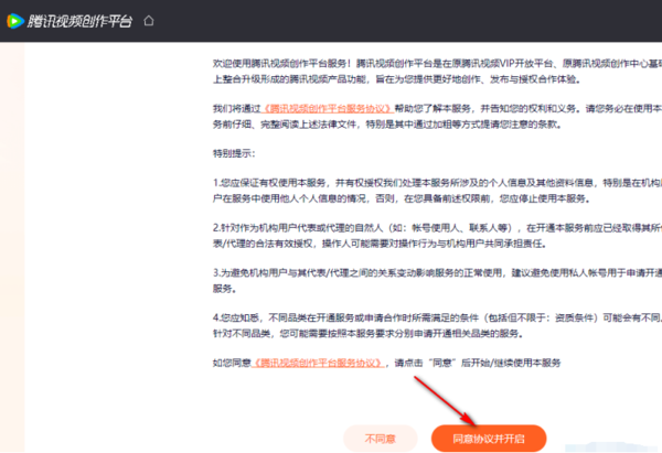 PC腾讯视频如何认证腾讯视频创作平台_注册腾讯视频创作平台教程