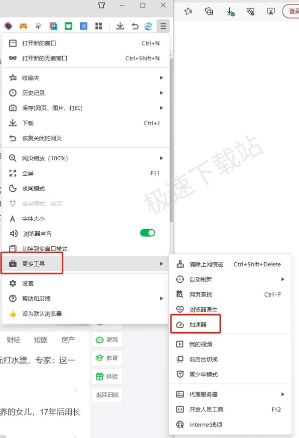 360安全浏览器网页加载很慢？试试开启网页加速功能