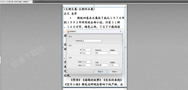 金舟pdf编辑器对pdf文件排版的教程分享_让你的PDF文件更美观易读