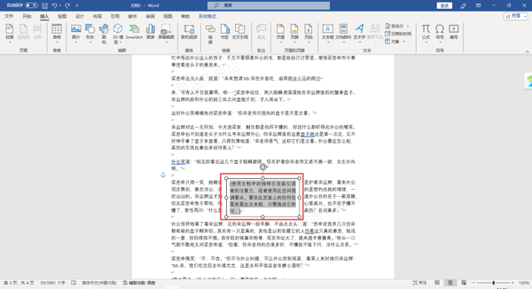 4个技巧轻松解决word首字下沉按钮点不动的情况！