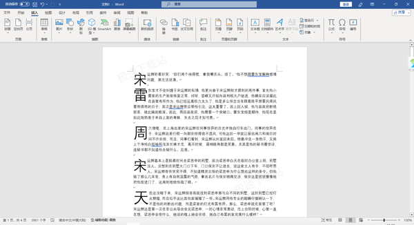 4个技巧轻松解决word首字下沉按钮点不动的情况！