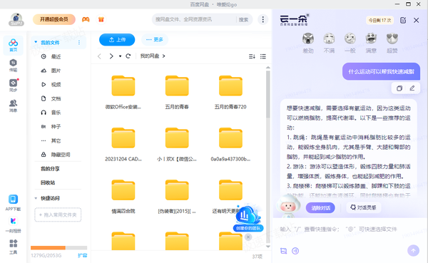 哪个云存储平台拥有AI助手_当下比较智能的网盘软件汇总