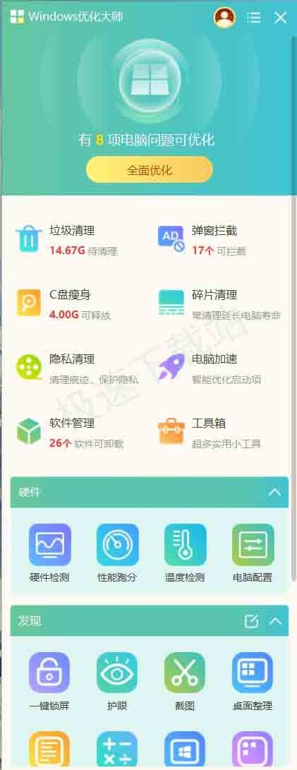 Windows优化大师是系统自带的吗_Windows优化大师好不好