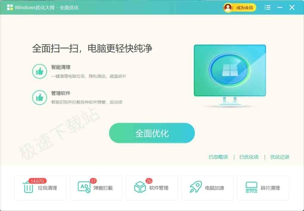 Windows优化大师是系统自带的吗_Windows优化大师好不好