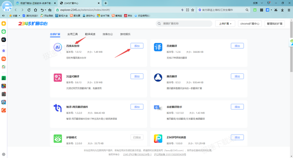 2345加速浏览器去哪添加AI助手_AI助手添加流程解析