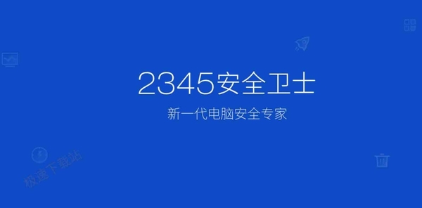 2345安全卫士信任区和恢复区是干嘛的_怎么添加信任文件