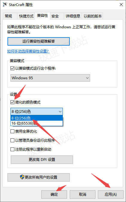 2招助你解决星际争霸启动提示DirectDrawError的问题