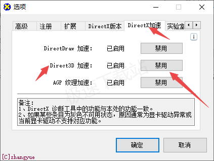 2招助你解决星际争霸启动提示DirectDrawError的问题