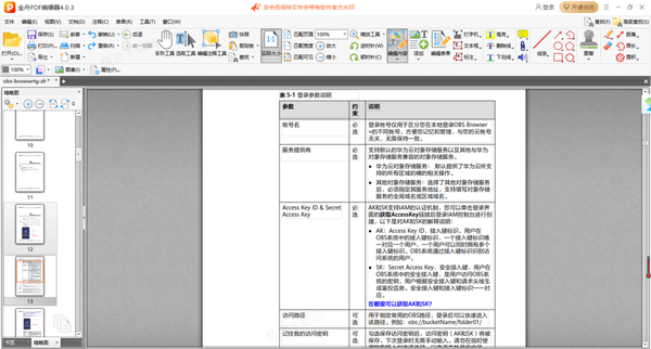 最安全的PDF编辑器是哪一款_最高效最好用的PDF编辑器盘点！