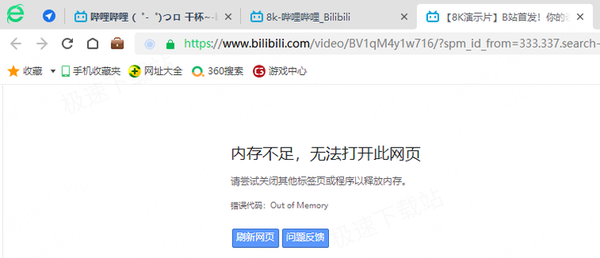 360浏览器为什么总提示OutofMemory_内存不够的解决技巧