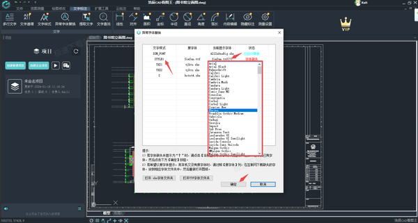 2种方法轻松解决CAD图纸文字显示异常