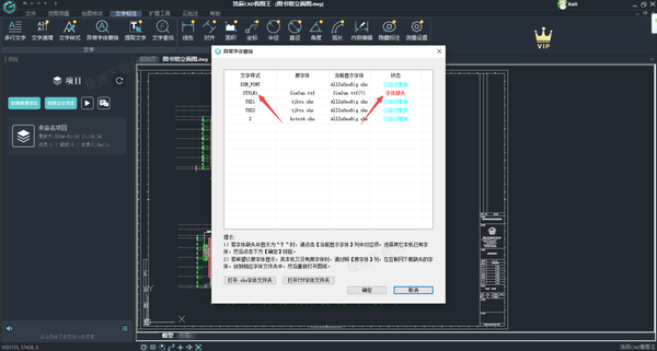 2种方法轻松解决CAD图纸文字显示异常