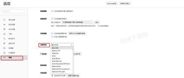 电脑浏览器的字体在哪设置_常见电脑浏览器的字体格式设置教程