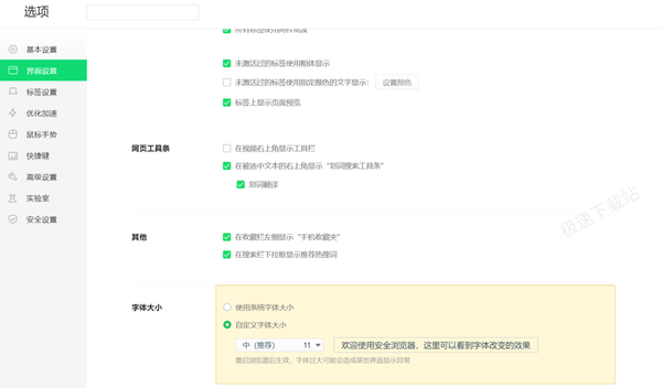 电脑浏览器的字体在哪设置_常见电脑浏览器的字体格式设置教程