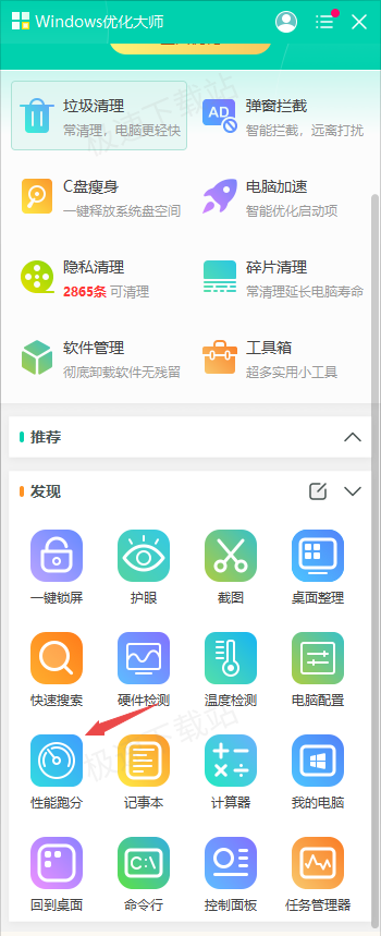 Windows优化大师如何单独给CPU跑分_处理器性能测试流程