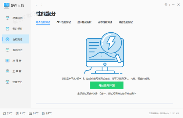 Windows优化大师如何单独给CPU跑分_处理器性能测试流程