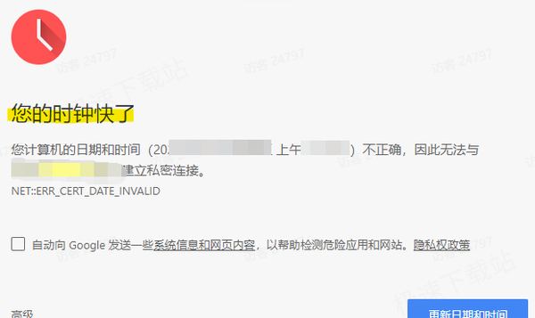 浏览器提示时钟过快无法访问网页怎么办_5步即可轻松解决！