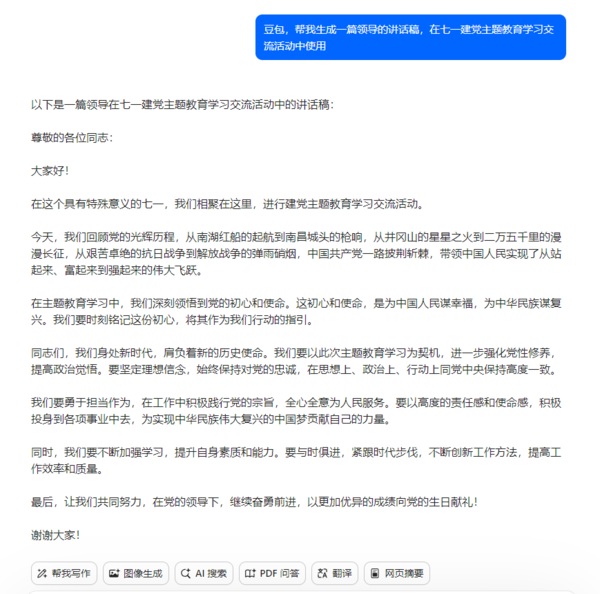 如何使用AI工具生成领导发言稿_能写出真挚有感情的稿件