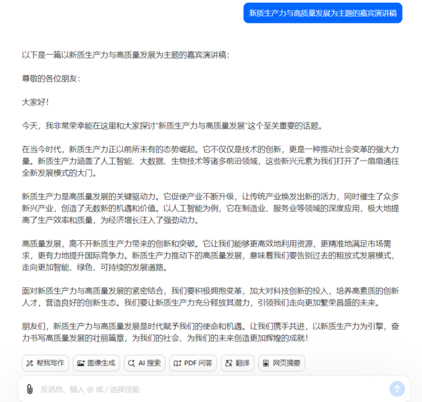 什么AI工具能写出真实自然的演讲稿_生成的内容就像真人写的一样